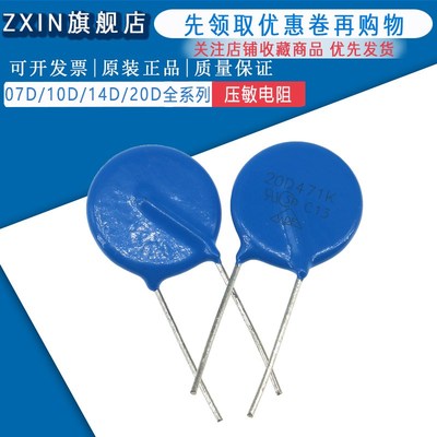 直插压敏电阻07D 7D180K 7D220K 7D270K 7D330K 7D390K 7D470K
