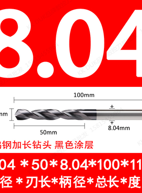 直柄整体合金钻头超硬钨钢涂层钻咀8.01 8.02 8.03 8.04 8.06
