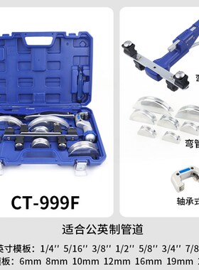 大圣铜铝管组合弯管器套装CT-999F手动弯管机6-22mm模头正反折弯