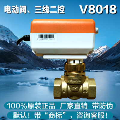 V8018电动阀二通阀三线二控截止阀风机盘管电动阀驱动器 满3包邮