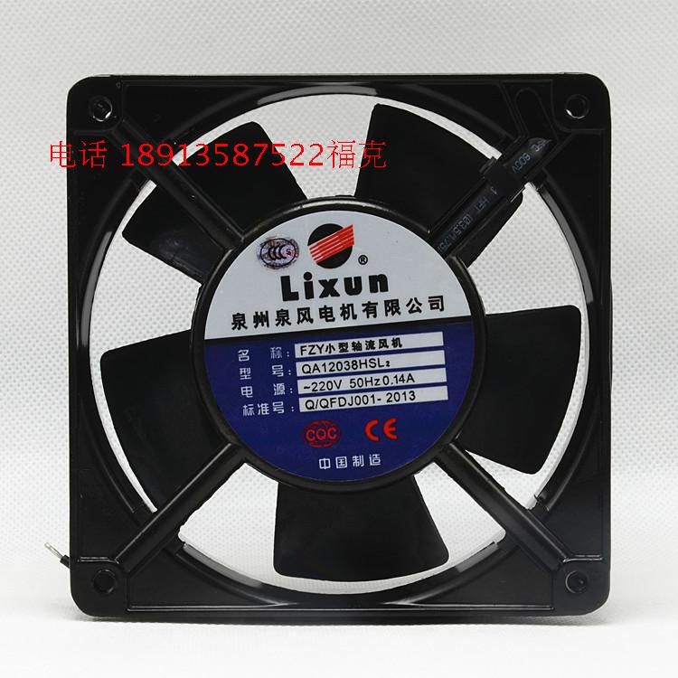 FZY小型c轴流风机QA12038HSL2泉州泉风电机有限公司