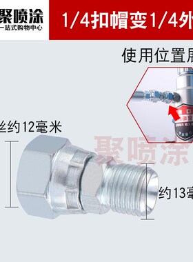无气喷涂机接头高压管对接头1/43/8旋转接头三通活动堵头通用配件