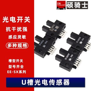 SX670 674R 671A 673P U型槽型传感器开关感应光电开关 672P