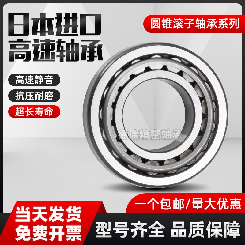 日本进口HR33108 33109 33110 33111 33112 J 圆锥滚子轴承