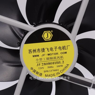 JF28080HBL2小型工频轴流y风机100W 220V苏州市捷飞电子电机厂