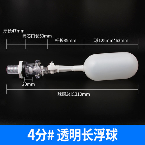 4分塑料浮球阀门浮子开关进水阀可调安装水箱浮球阀水塔补水位阀