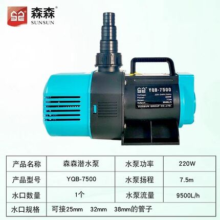 森森海鲜鱼池潜水泵YQB-9500 85z00 7500 6500 5000水循环抽水泵