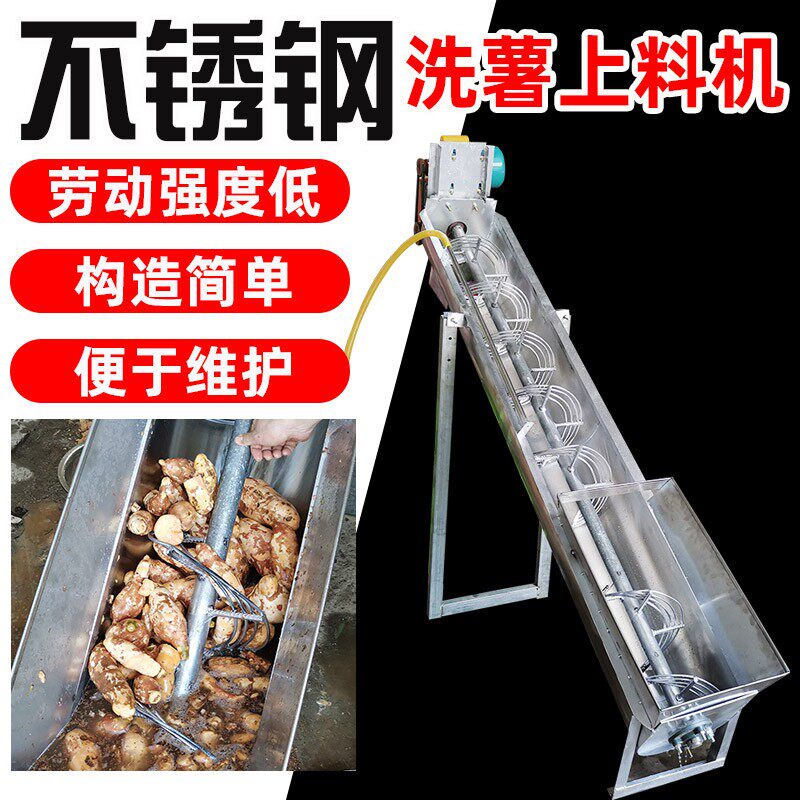 洗薯上料机不锈钢洗薯机土豆清洗去泥机瓜果加工设备淀粉分离机器
