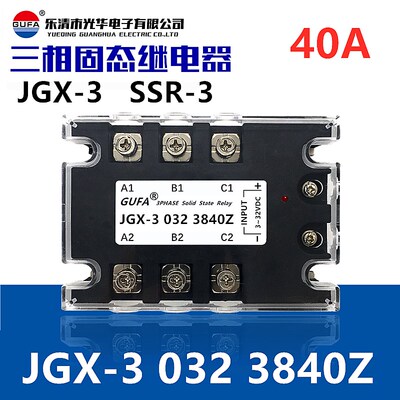 JGX-3 032 38100Z三相380V固态继电器SSR-3 25A40A60A80A100A120A