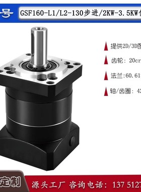 智能传动GbSF/GSE145/160精密伺服行星减速机2KW/3KW130步进减速