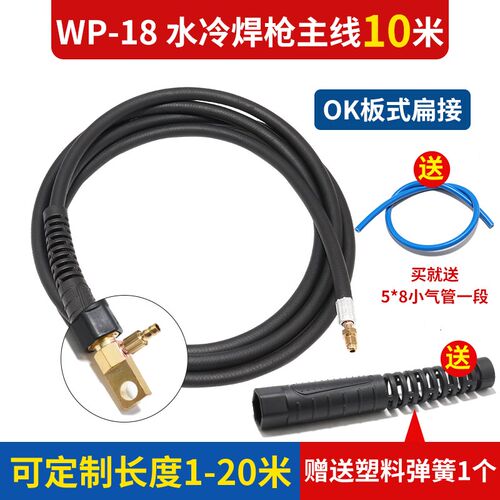 WP18氩弧焊枪水电缆345615米主枪线紫铜线加长焊把300水冷定做包
