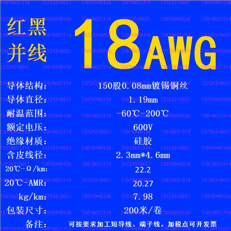 特软耐高温硅胶8/10/12/14/16/18/20/22/24AWG红黑双并机器人电线