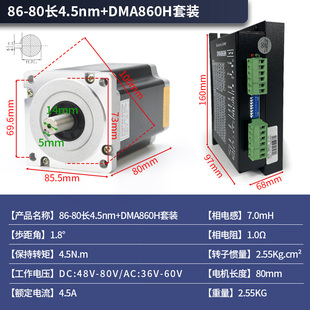 喆木86步进电机套装驱动器8.5nm/10nm/12.5nm57大扭矩DMA860+马达