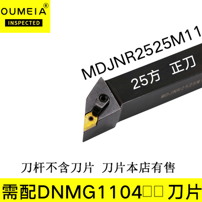 数控刀杆93度MDJNR/L2020K11/2525M15/3232P15合金刀垫外圆车刀杆
