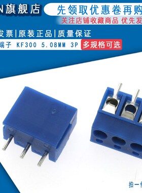 KF300-2P /3P  5.08MM  可拼接 蓝色接线端子 20只