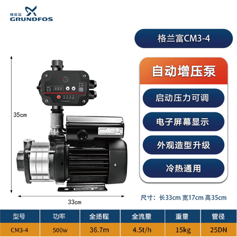 格兰富增压水泵家用增压器管道泵全自动自来N水管道变频全屋加压