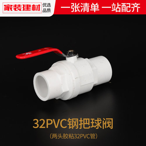 PVC球阀钢把手易拧开关20 25 32 40 50 63止水阀塑料鱼缸水管配件
