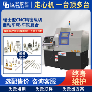 小型走心机数控双主轴车床高精度五轴走芯机纵切机床研发温州厂家