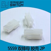 10P 5559 12P 5557双排母胶壳 20P 16P 5558 24P黄片