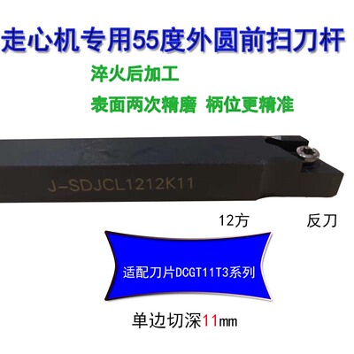 55度外圆前扫走心机刀杆J-SDJCR0808/1010/1212K11/1616/2020反JX