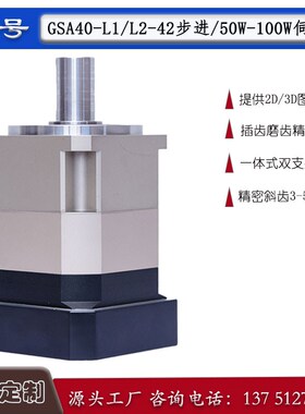 智能传动精密斜齿GSA042/040伺服50W-1I00W行星减速机42步进减速
