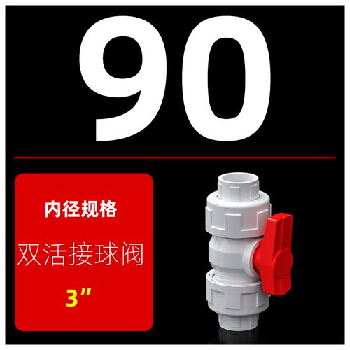 pvc双活接塑料球阀塑胶水管阀门4分20 6分25 1寸32 1.5寸50 2寸63