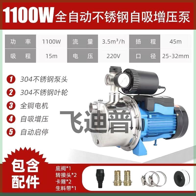 304不锈钢变频增压泵家用220AV全自动加压自吸泵高压水泵喷射泵