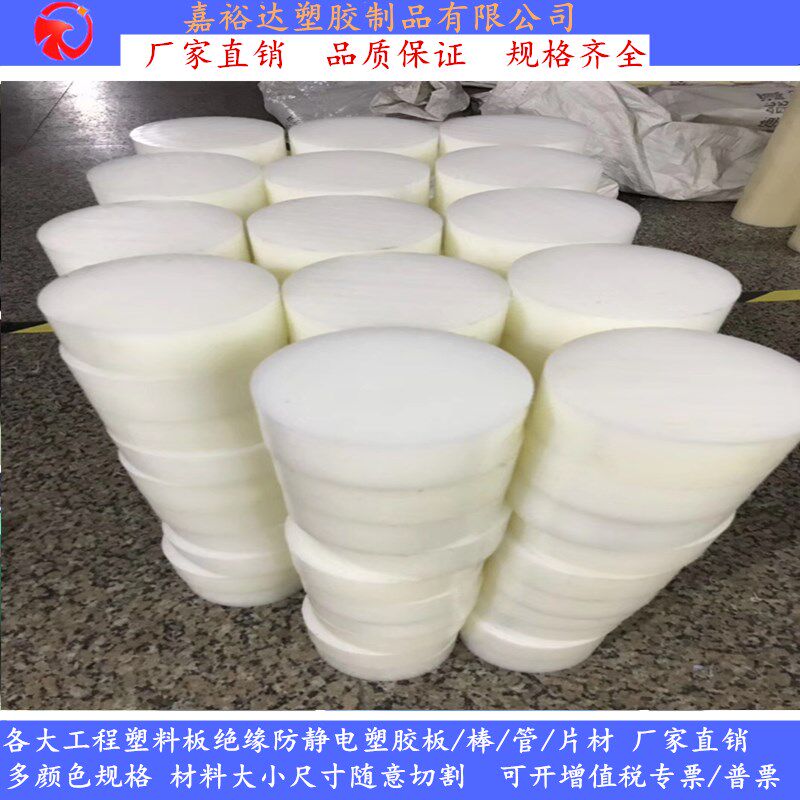 POM尼龙板UPE PU PVDF棒PTFE 绝缘塑料板1 2 3 4 5 6 8 10至500mm