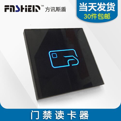 超薄钢化玻璃全防复制型门禁读头CPU卡加密型读卡器IC扇区刷卡器