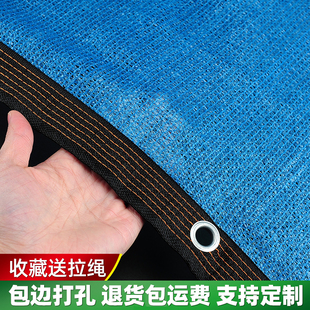 蓝色遮阳网防晒网加密加厚遮阴布家用阳台庭院隔热大棚户外太阳网