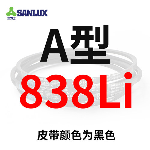 三力士三角带A型B型C型A800Li到A1850橡胶传动带工业机器齿形皮带