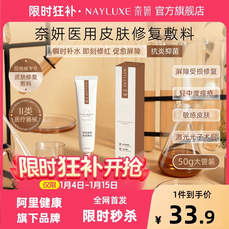 奈妍官方医用凝胶医用皮肤修复反黑消炎痤疮痘痘敏感肌面膜型凝胶