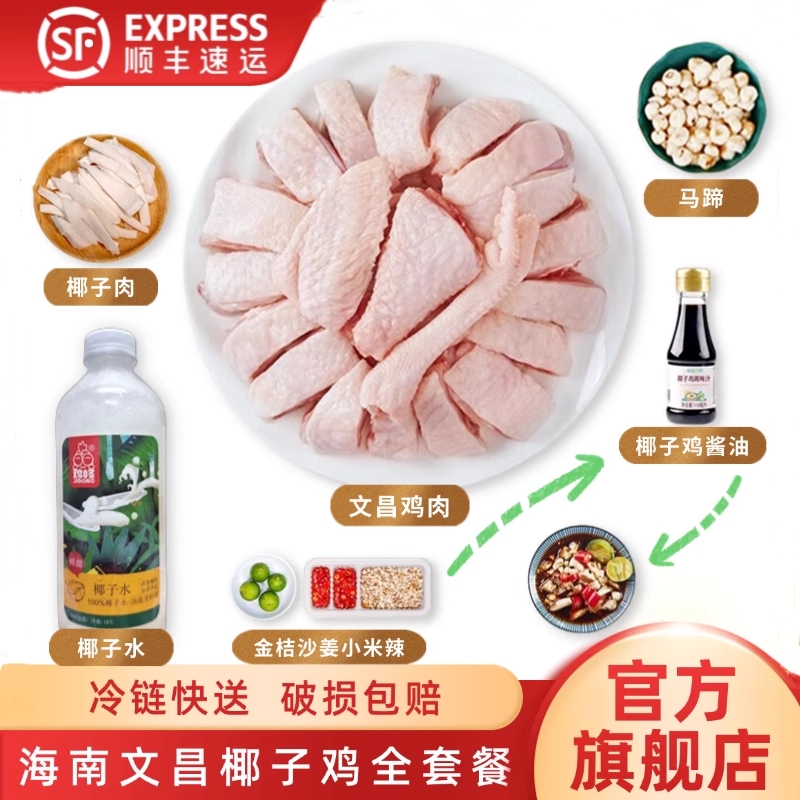 南梦涛冷冻冷藏椰子鸡海南文昌