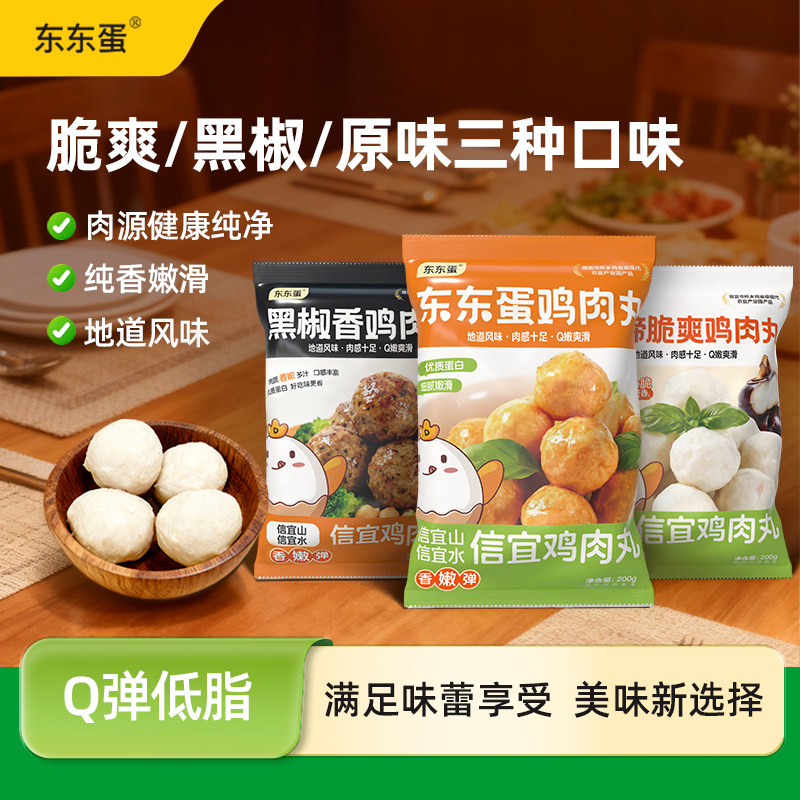 信宜鸡肉丸Q弹爽滑·原味/黑椒/马蹄混拼三种口味