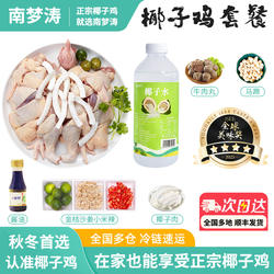 南梦涛正宗海南文昌椰子鸡套餐火锅新鲜食材散养文昌鸡鸡肉走地鸡