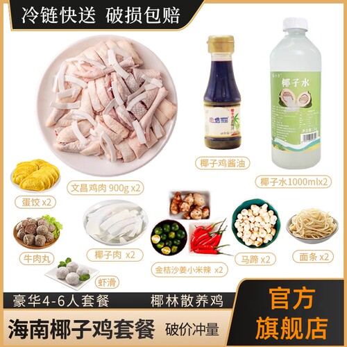 南梦涛袋装海南文昌椰子鸡