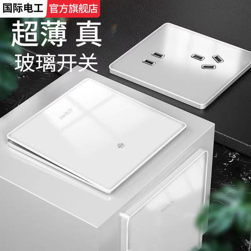 国际电工钢化玻璃超薄双控开关