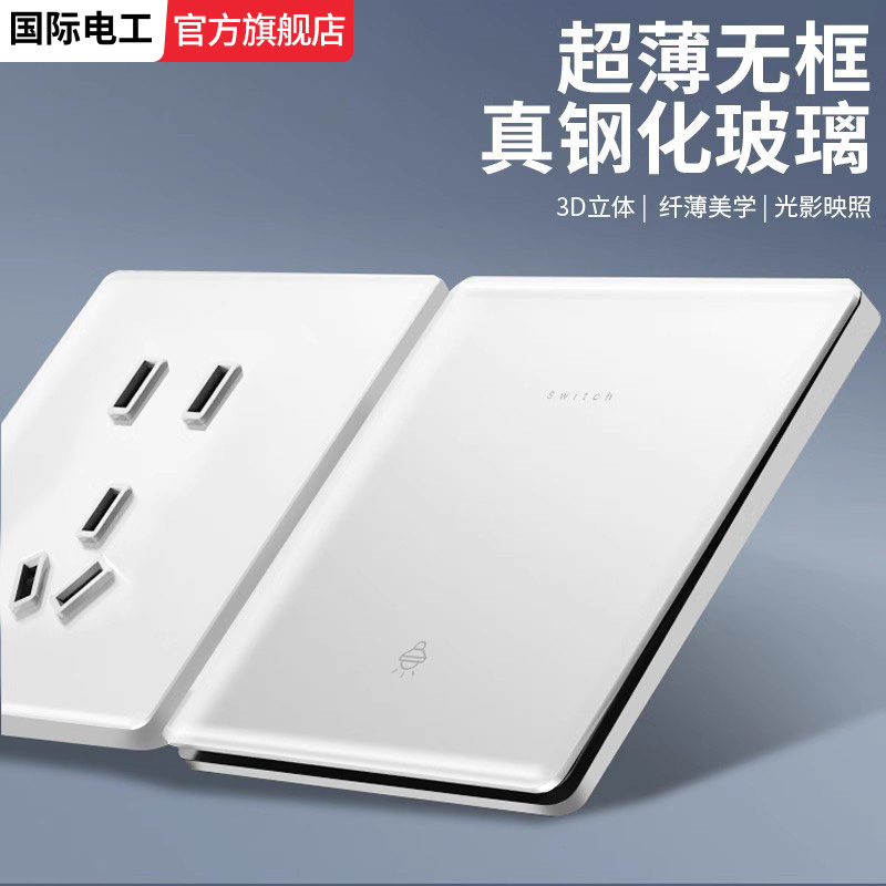白色超薄镜面一开多控中途开关