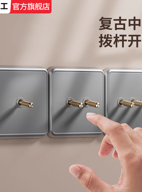 国际电工拨杆开关面板一开五孔插座灰色暗装86型北欧家用复古民宿