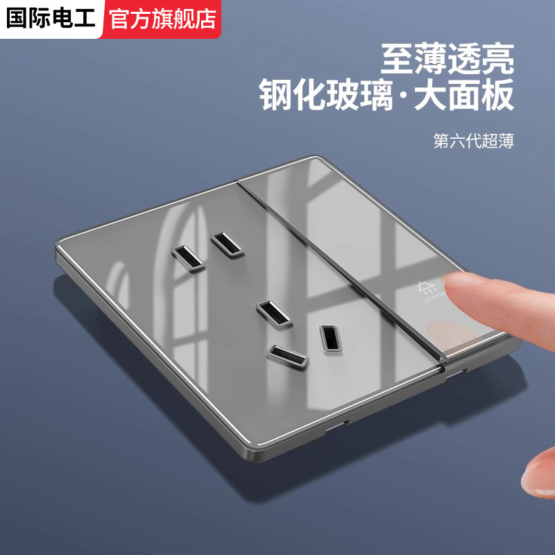 国际电工86型玻璃镜面灰色开关带插座暗装家用5五孔电源空调16安