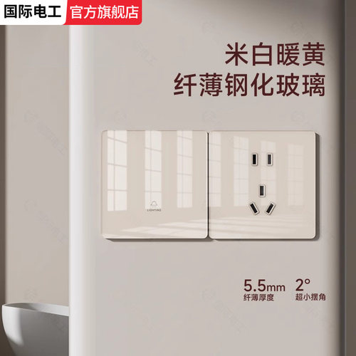 米白超薄钢化玻璃开关插座