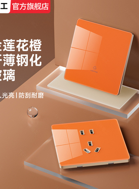 国际电工橙色墙壁家用电灯开关一开双控双开单开双联暗装插座面板