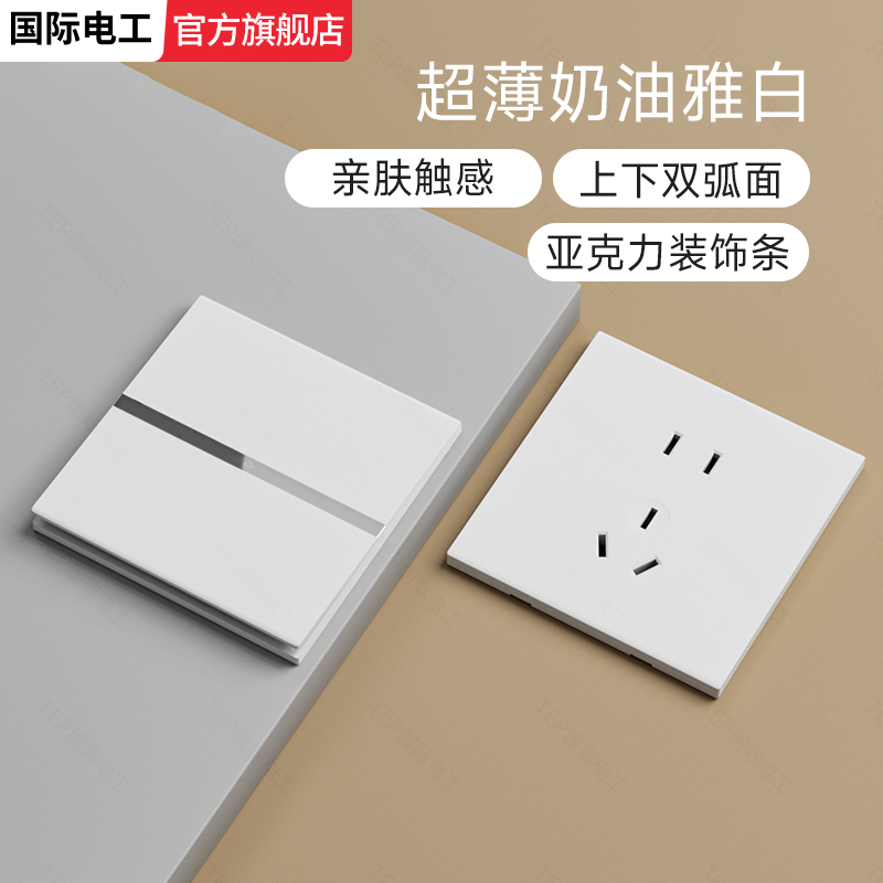 国际电工86型超薄哑光白色双2开单控开关插座遮丑盖空白面板家用