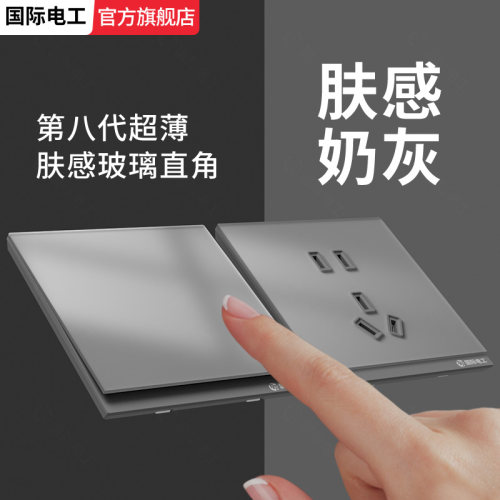 奶油灰AG钢化玻璃开关插座