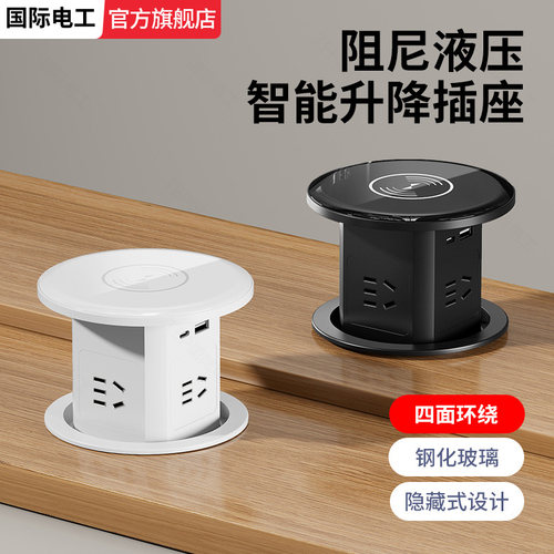 嵌入式桌面升降插座接线板液压款