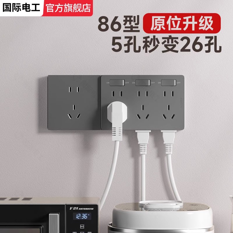 国际电工插座转换器多孔位