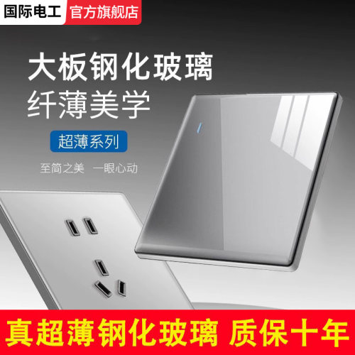 超薄灰色钢化玻璃家用开关插座