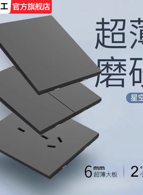 国际电工86型暗装灰色超薄开关
