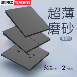 国际电工86型暗装灰色超薄开关带插座面板家用灯一位二三四开单控