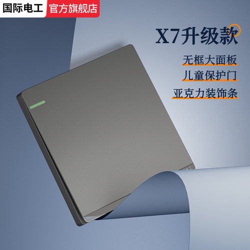 灰色大板无框开关插座
